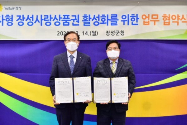 장성군이 상품권 통합관리시스템을 구축한다. 사진은 지난 12월 중순 업무협약 중인 유두석 장성군수와 조용만 한국조폐공사 사장 (2).JPG