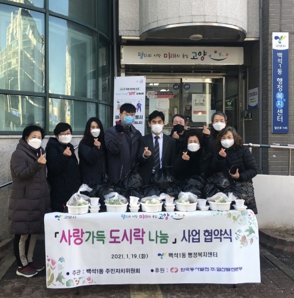 (01.20.2차) 구와동1.고양시 일산동구, 백석1동 주민자치위원회 도시락 배달.jpeg