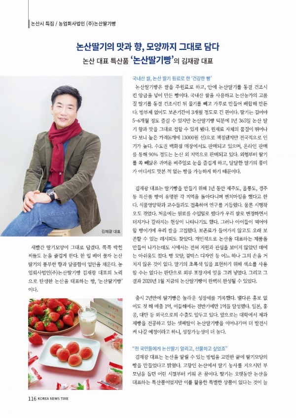 농업회사법인 (주)논산딸기빵.jpg