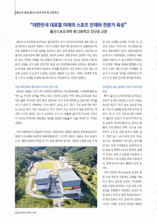 울산스포츠과학 중·고등학교.jpg