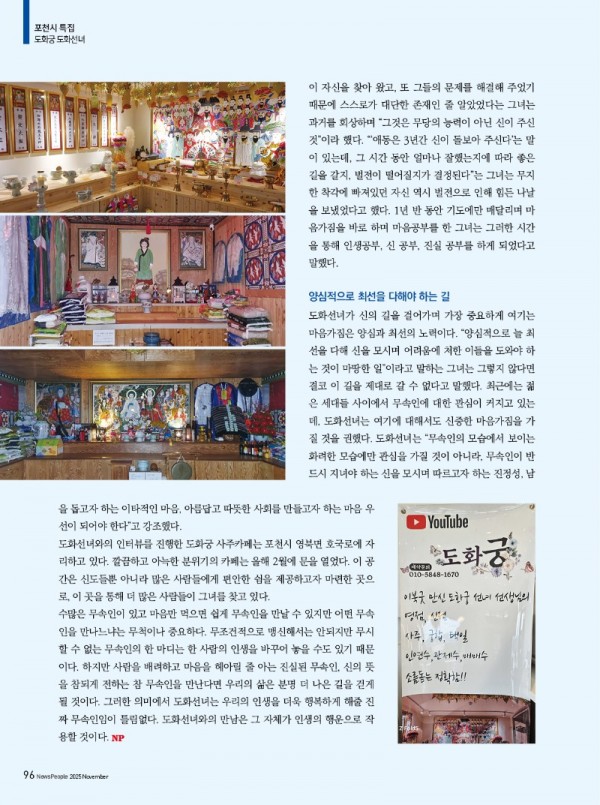 뉴스피플_11월호_도화궁_수정5.jpg