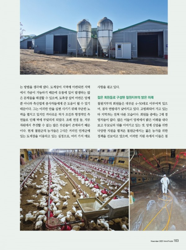 뉴스피플_11월호_철원양계협회2.jpg